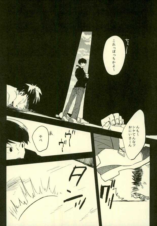 (家宝は超寝て松25) [アオザイク、Sangrila、卵とじ (季、侍狼、巨小)] 四畳半の地獄にようこそ (おそ松さん)