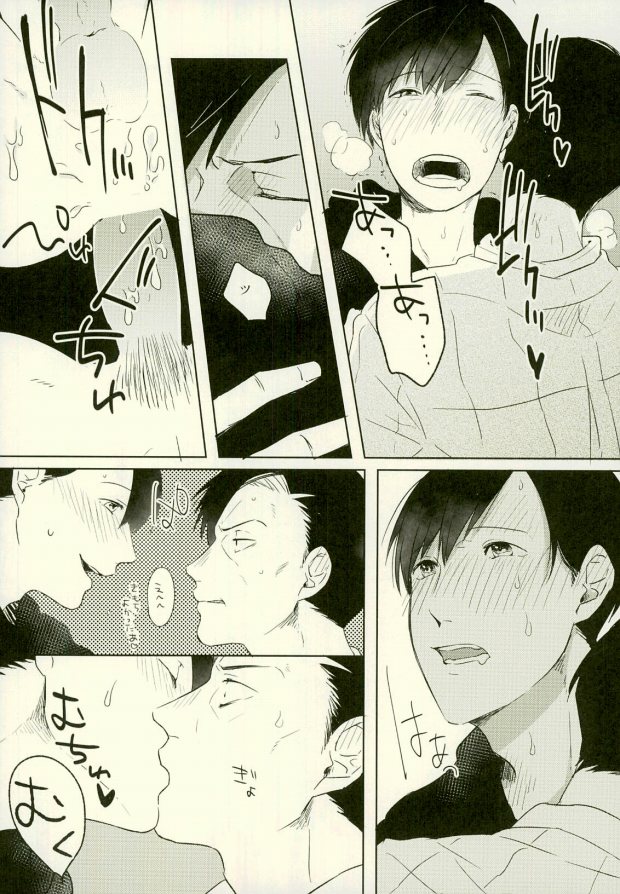 (家宝は超寝て松25) [アオザイク、Sangrila、卵とじ (季、侍狼、巨小)] 四畳半の地獄にようこそ (おそ松さん)