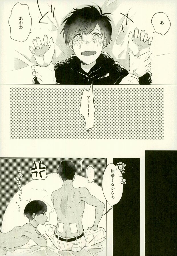 (家宝は超寝て松25) [アオザイク、Sangrila、卵とじ (季、侍狼、巨小)] 四畳半の地獄にようこそ (おそ松さん)