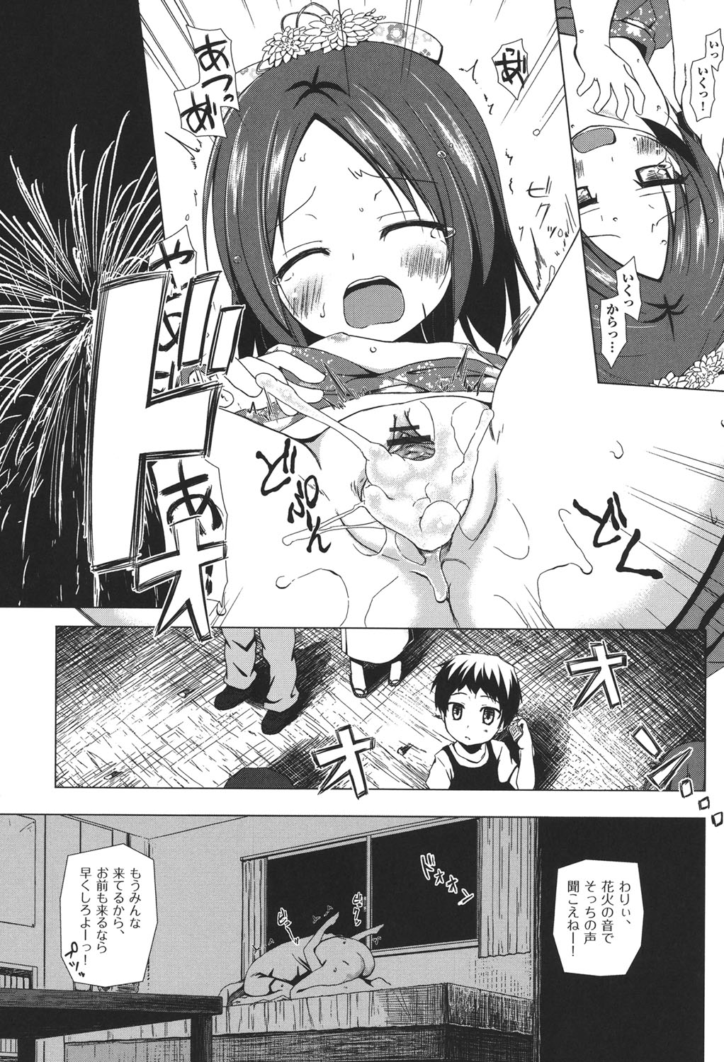 [雪野みなと] とつきとおか [DL版]