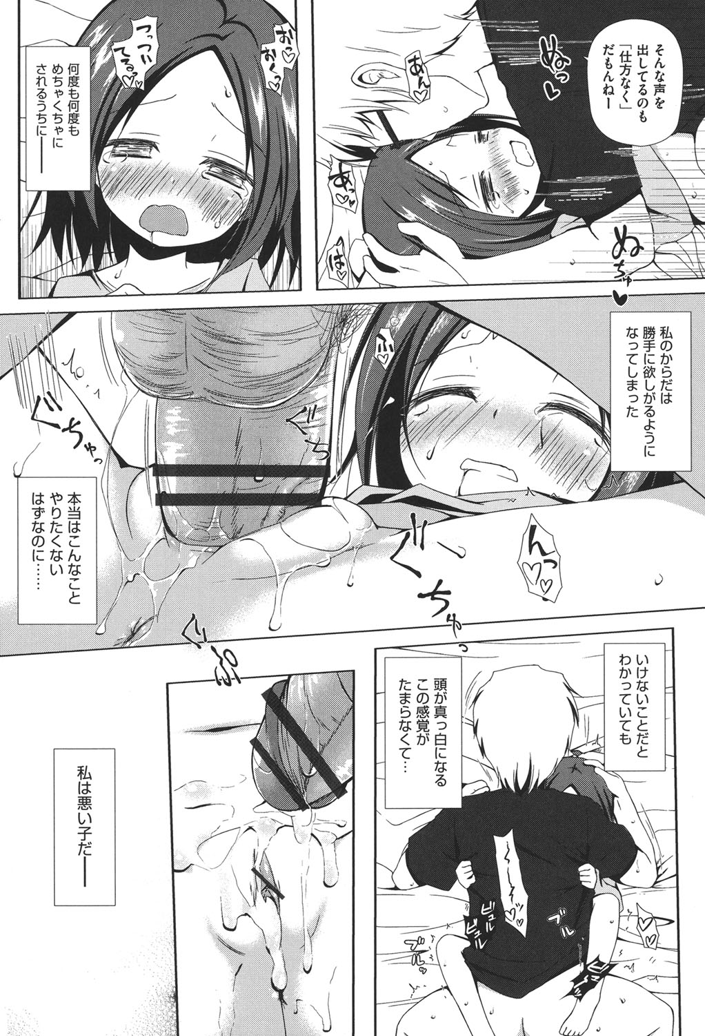 [雪野みなと] とつきとおか [DL版]