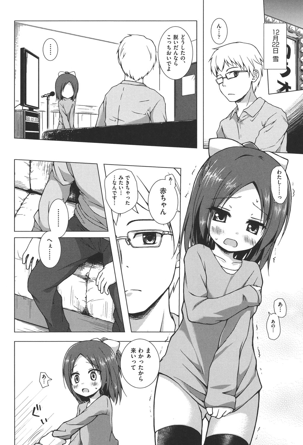[雪野みなと] とつきとおか [DL版]
