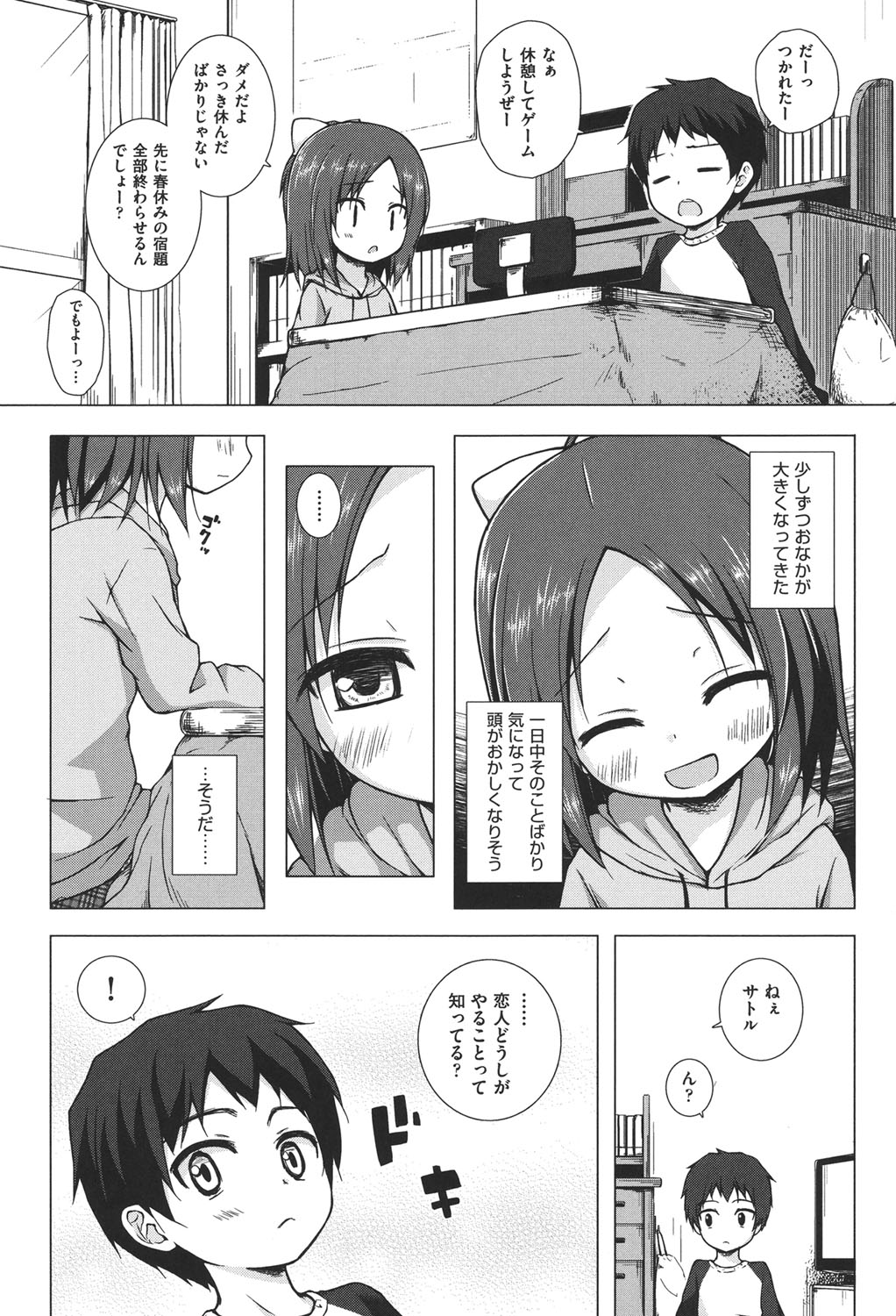 [雪野みなと] とつきとおか [DL版]