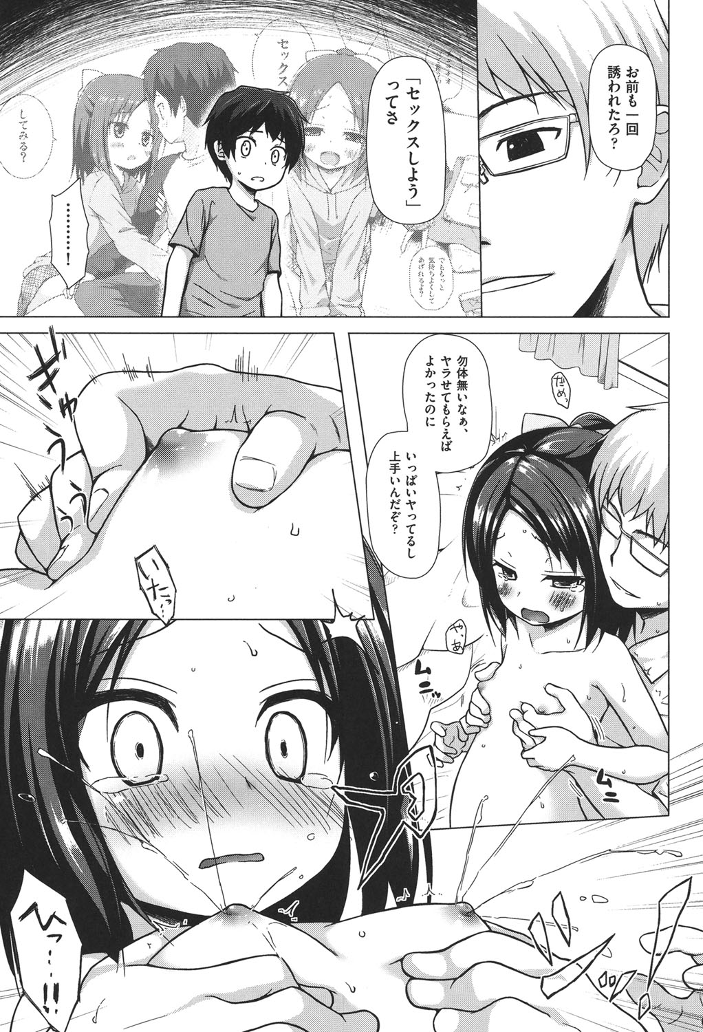 [雪野みなと] とつきとおか [DL版]