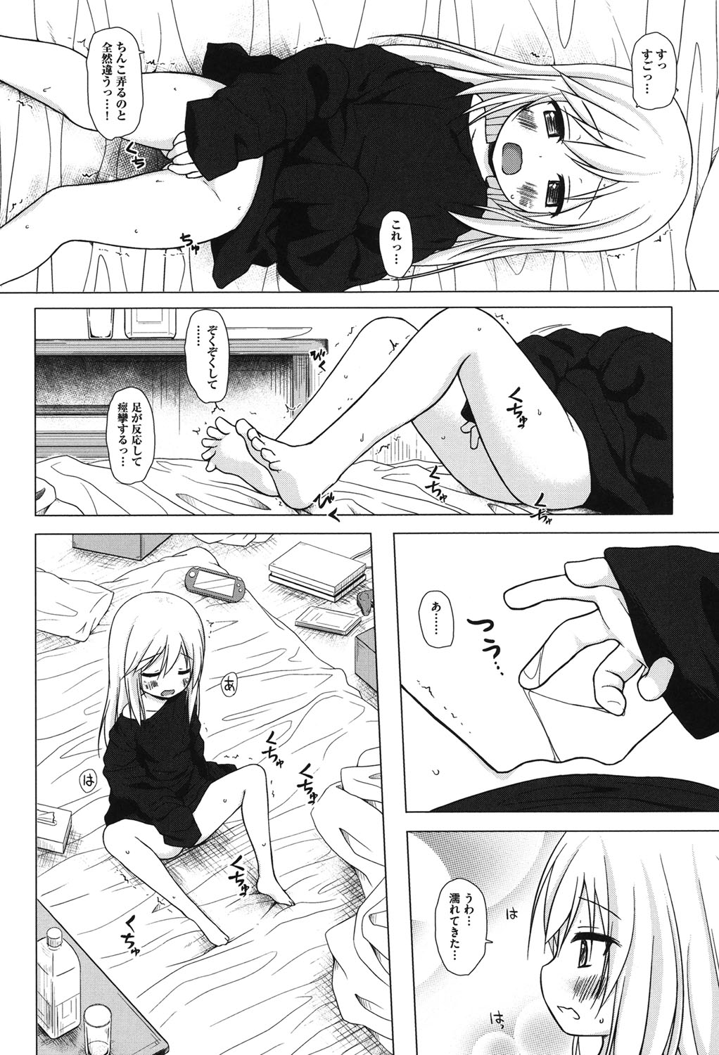 [雪野みなと] とつきとおか [DL版]