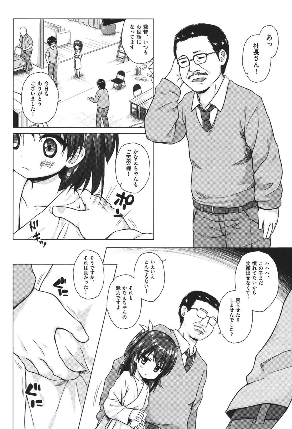 [雪野みなと] とつきとおか [DL版]