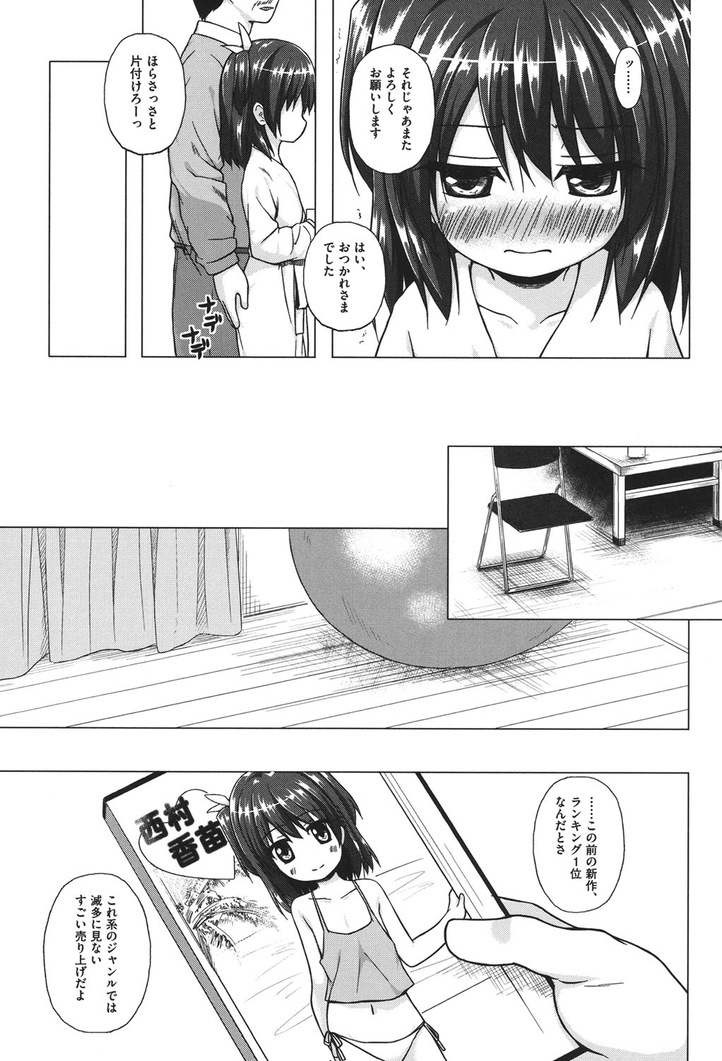 [雪野みなと] とつきとおか [DL版]