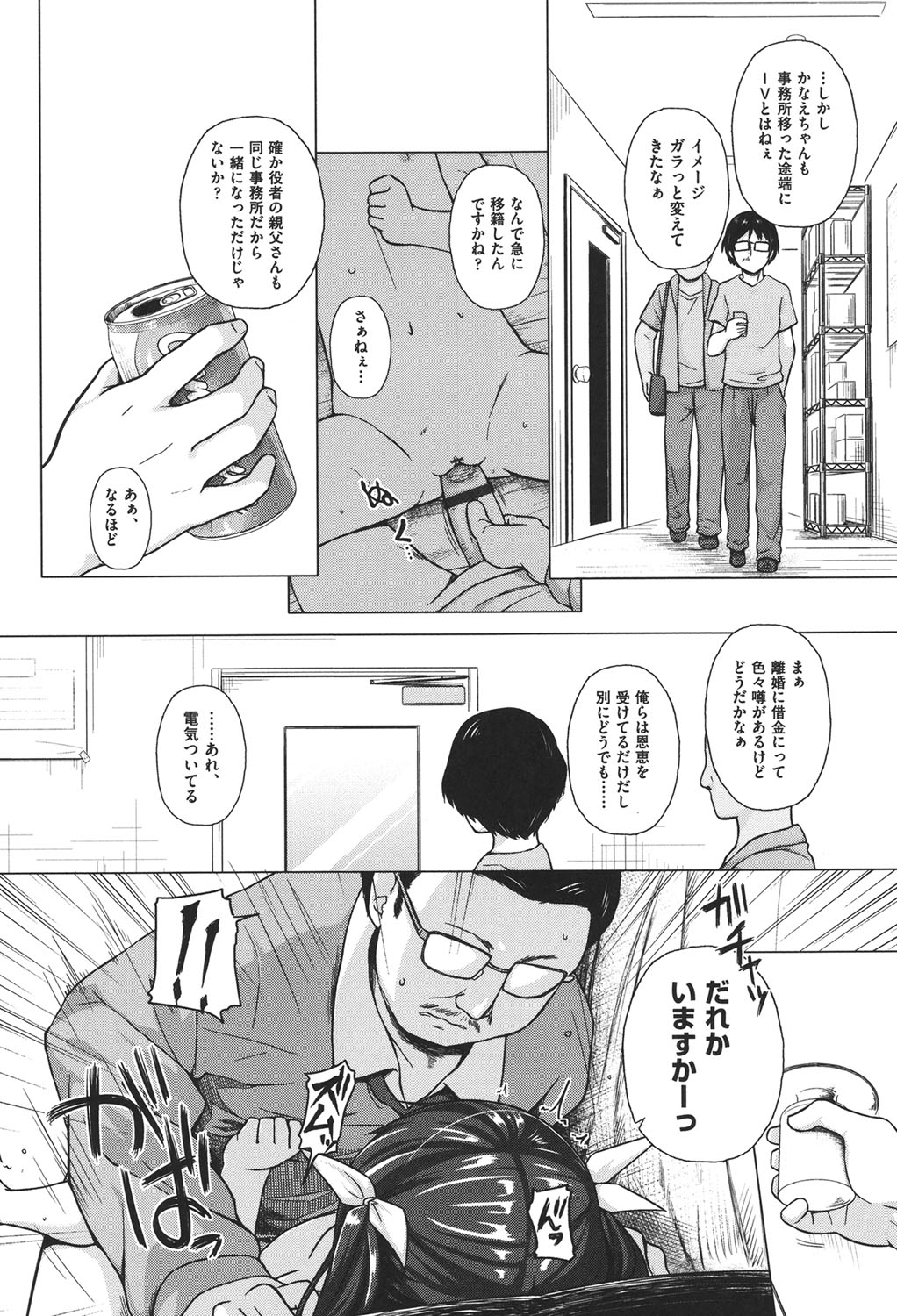 [雪野みなと] とつきとおか [DL版]
