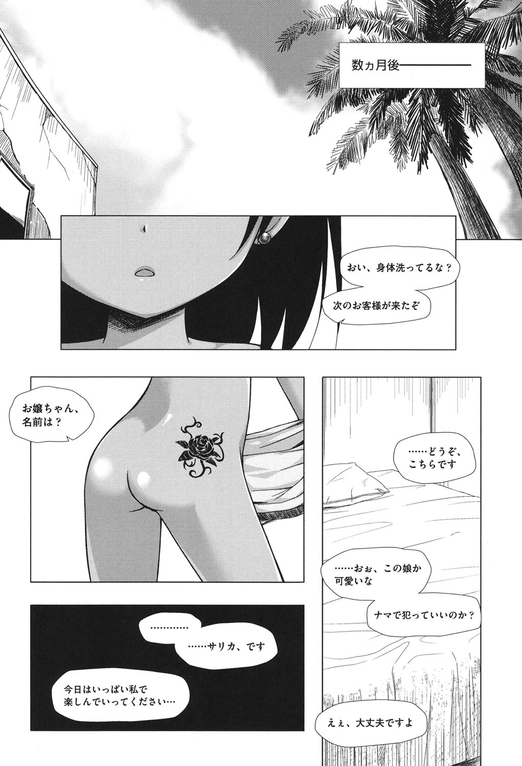 [雪野みなと] とつきとおか [DL版]