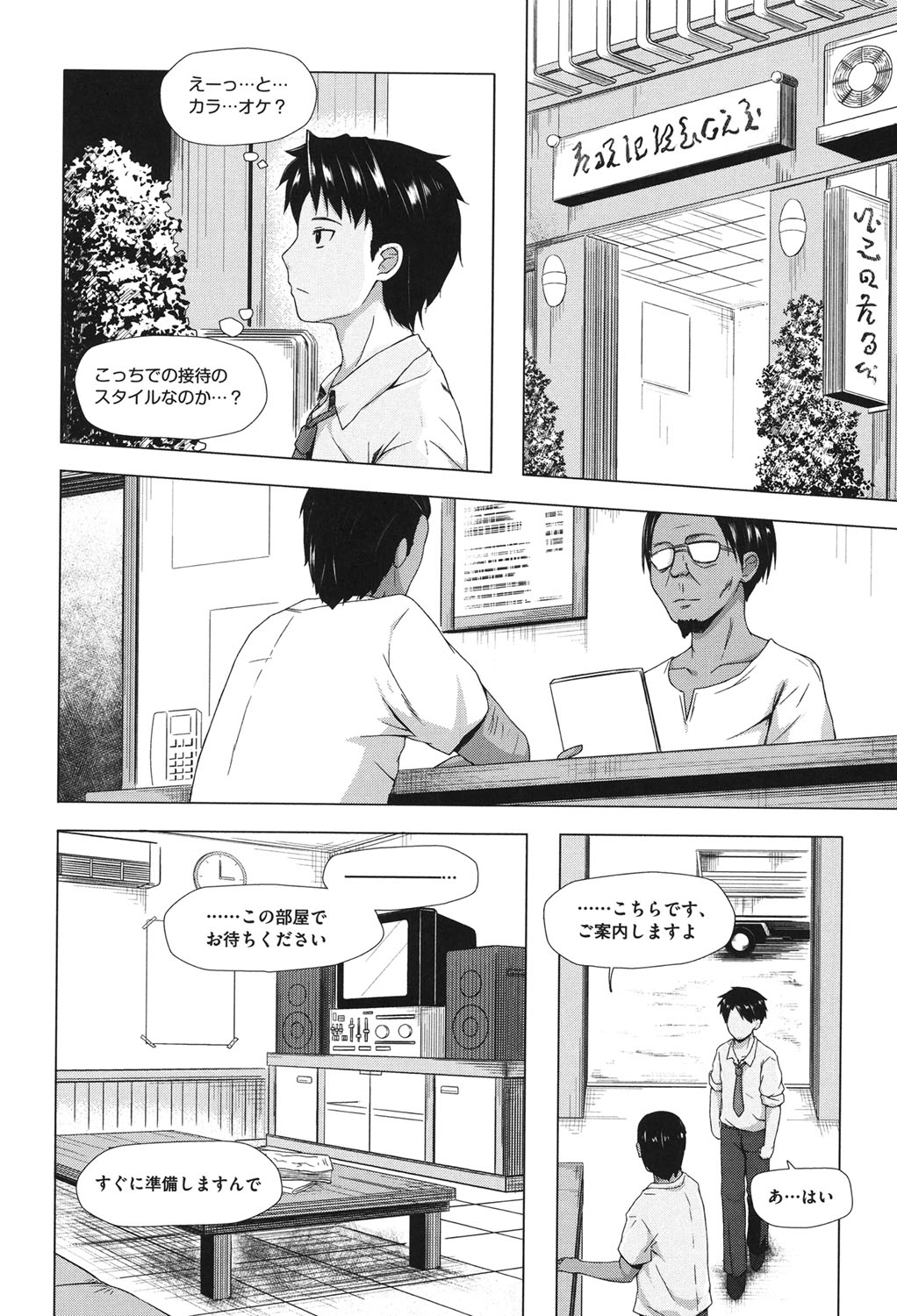[雪野みなと] とつきとおか [DL版]