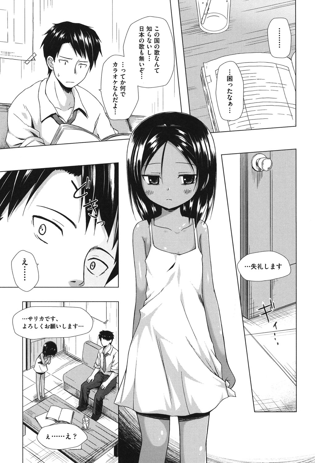 [雪野みなと] とつきとおか [DL版]