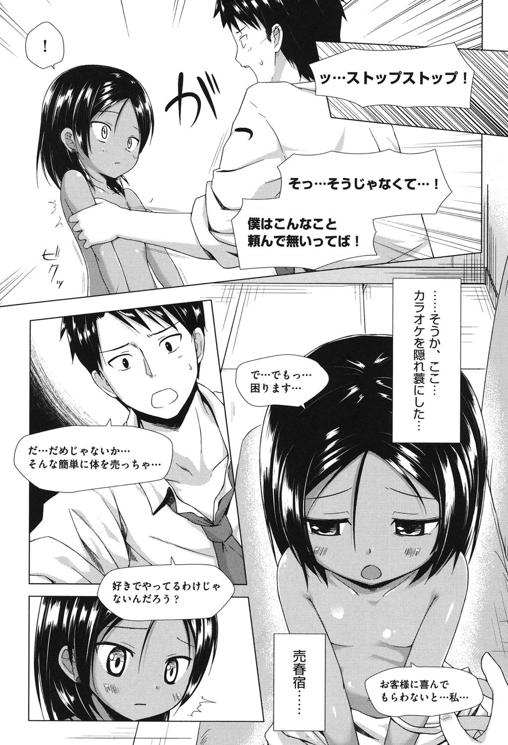[雪野みなと] とつきとおか [DL版]