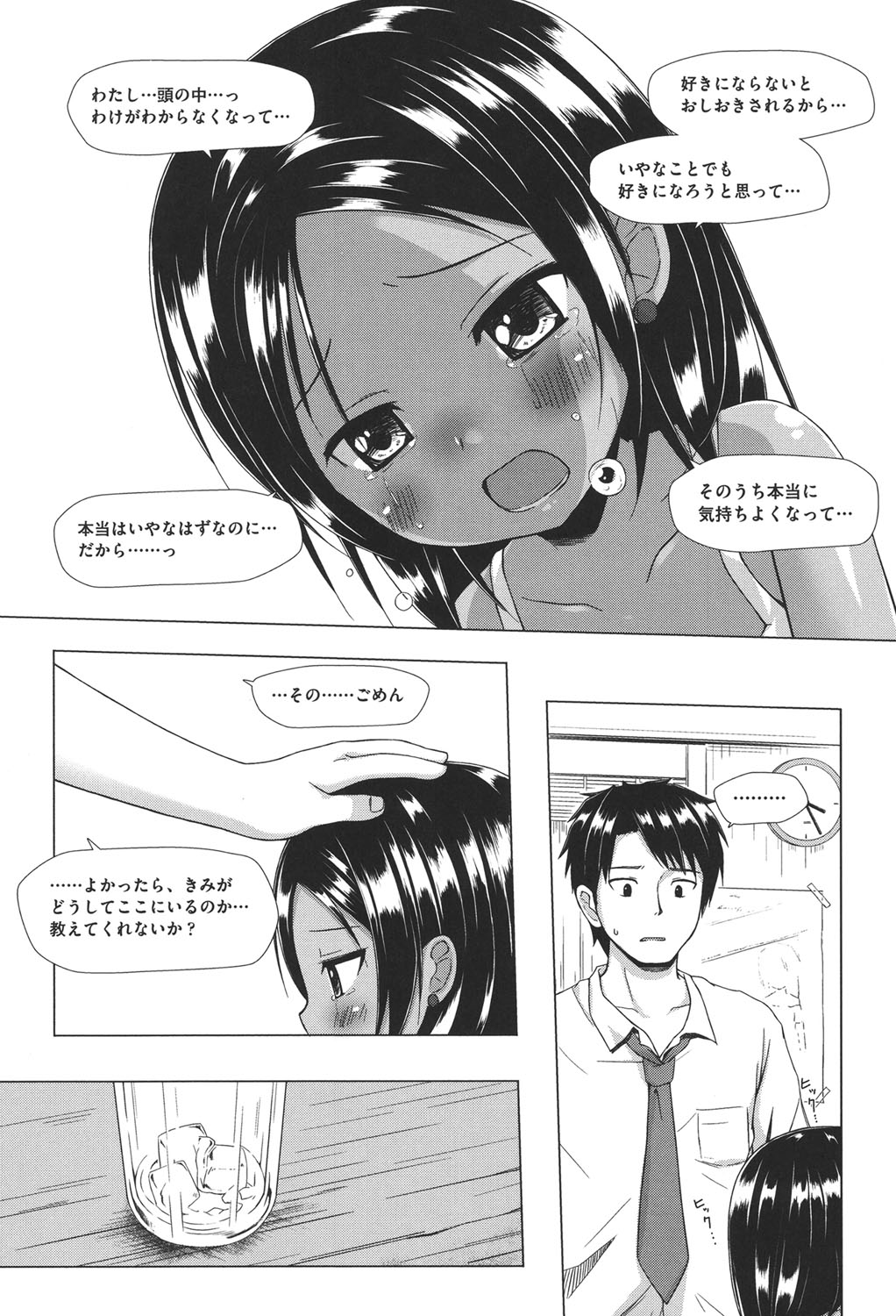 [雪野みなと] とつきとおか [DL版]