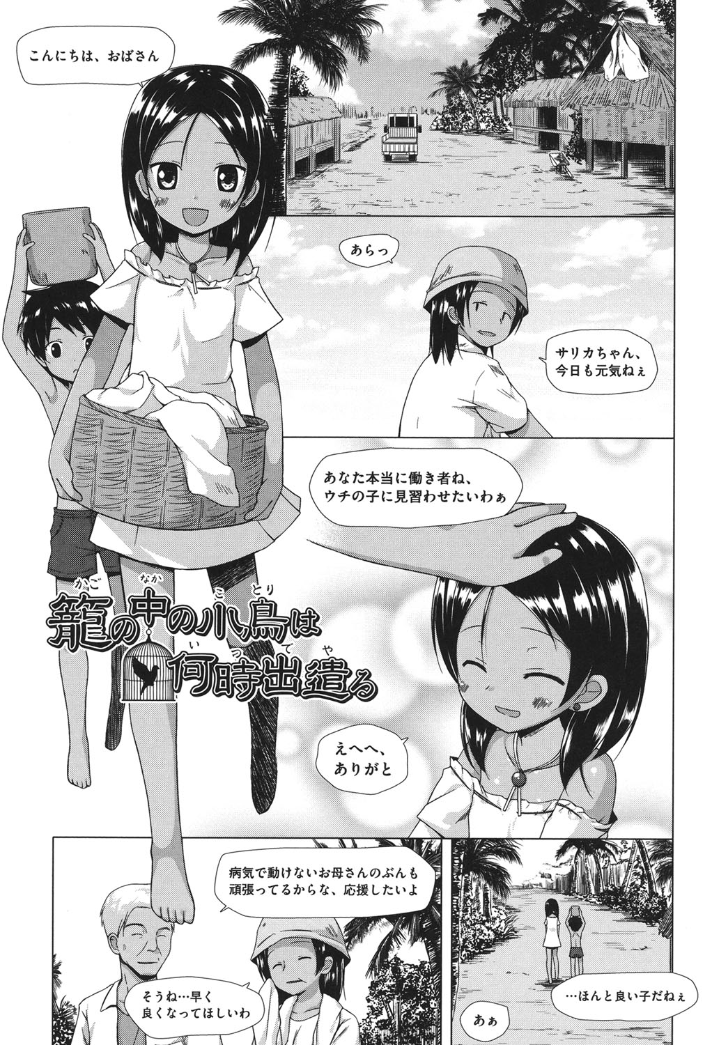 [雪野みなと] とつきとおか [DL版]