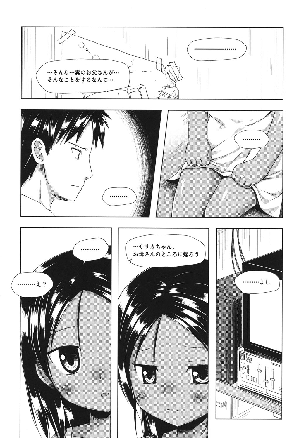 [雪野みなと] とつきとおか [DL版]