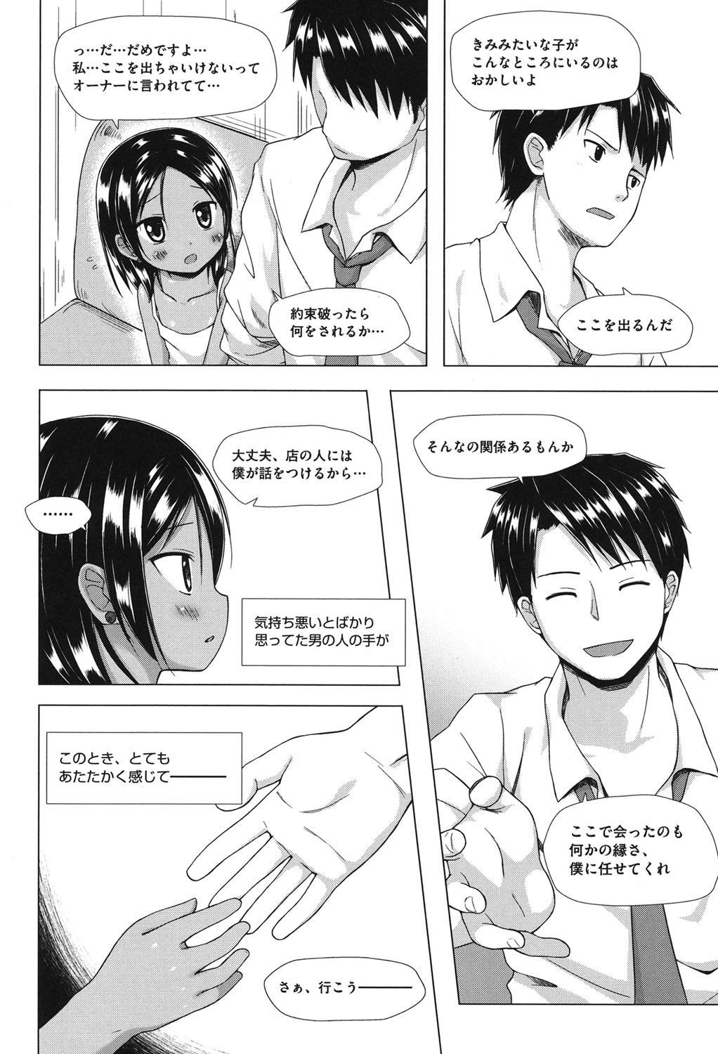 [雪野みなと] とつきとおか [DL版]