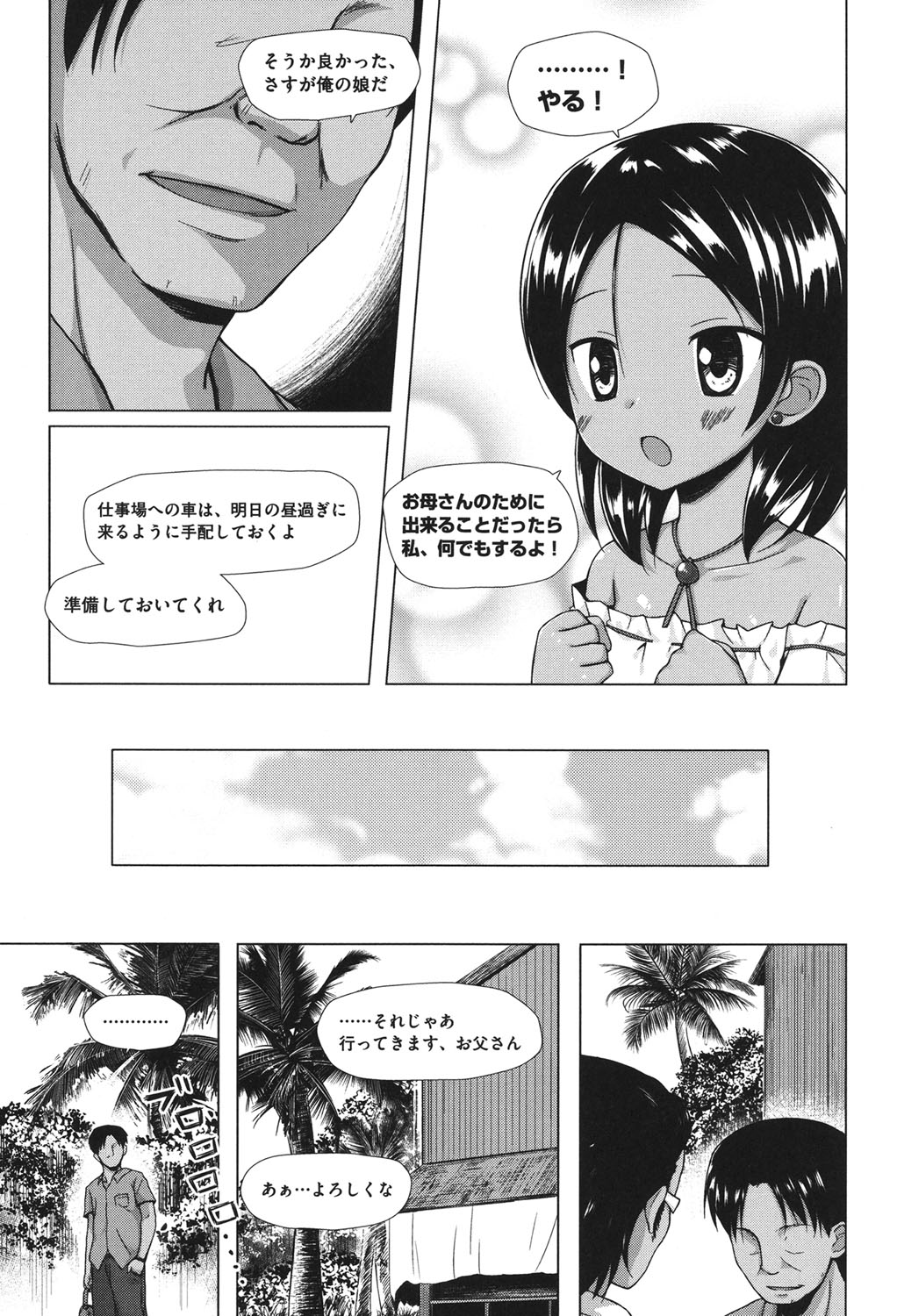 [雪野みなと] とつきとおか [DL版]