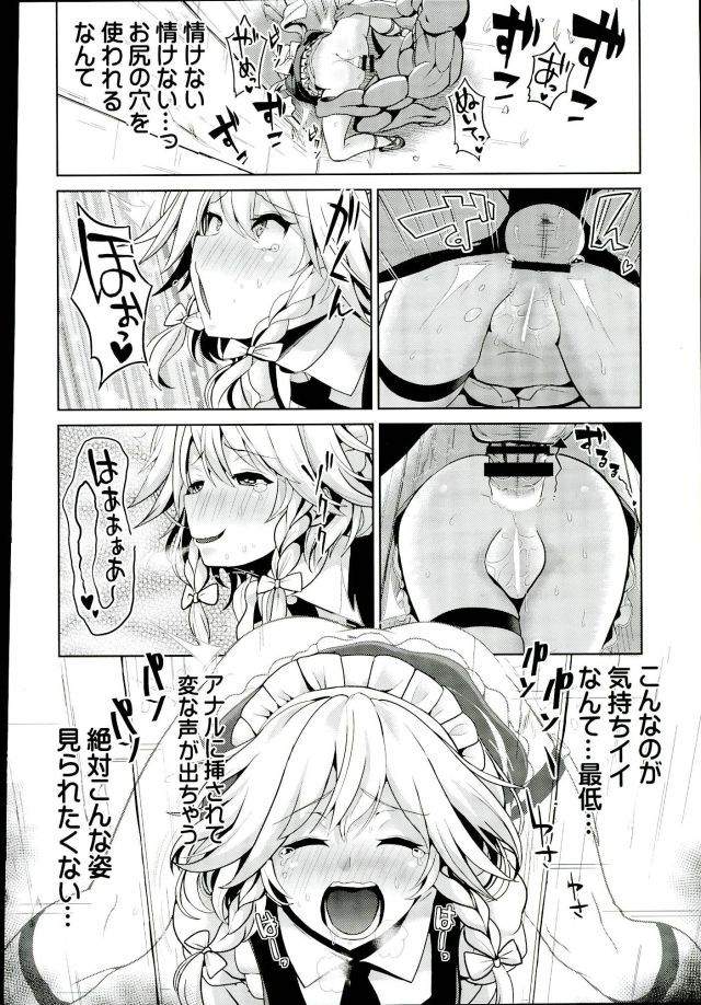 (C91) [背徳漢 (背徳漢)] 東方壁尻8 十六夜咲夜 (東方Project)