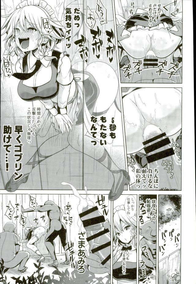 (C91) [背徳漢 (背徳漢)] 東方壁尻8 十六夜咲夜 (東方Project)