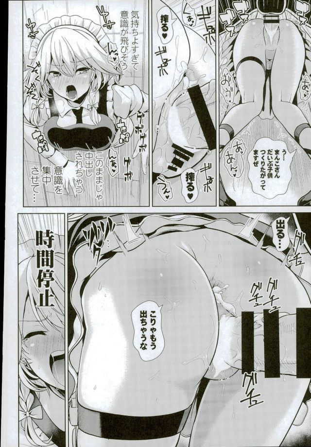 (C91) [背徳漢 (背徳漢)] 東方壁尻8 十六夜咲夜 (東方Project)