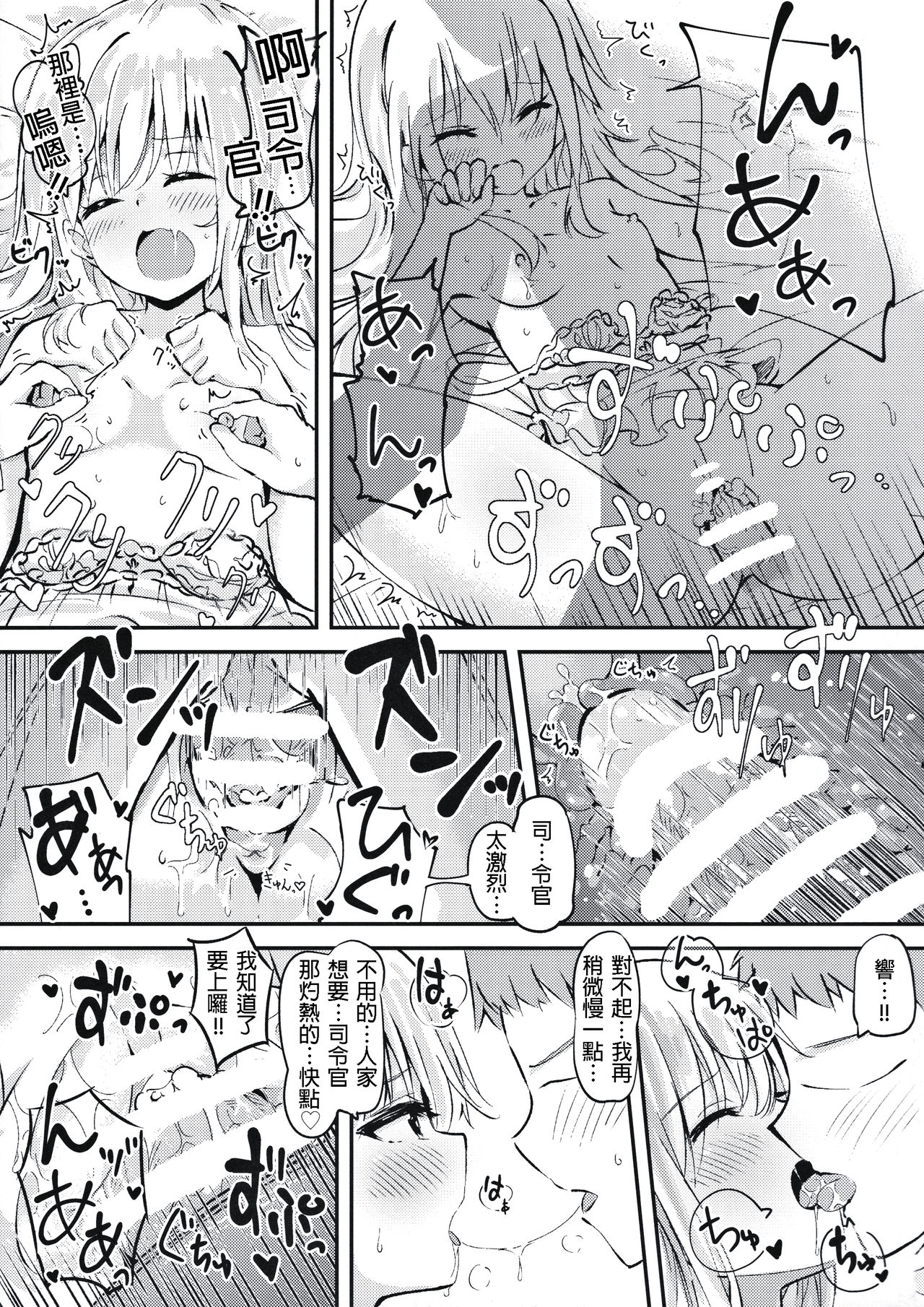 (C91) [ととていすと (すずきとと)] おかえりなさいっ しれーかん (艦隊これくしょん -艦これ-) [中国翻訳]