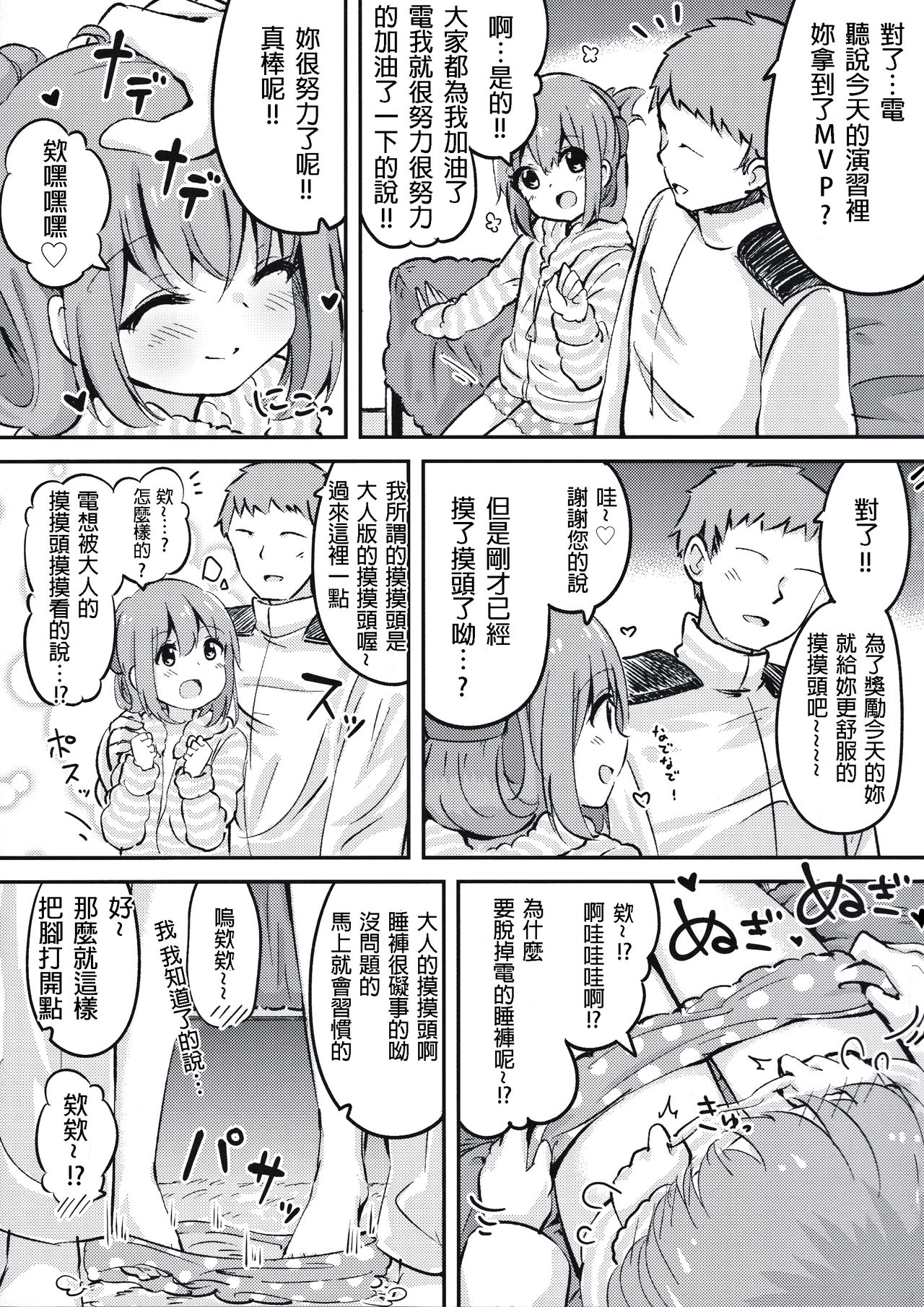 (C91) [ととていすと (すずきとと)] おかえりなさいっ しれーかん (艦隊これくしょん -艦これ-) [中国翻訳]