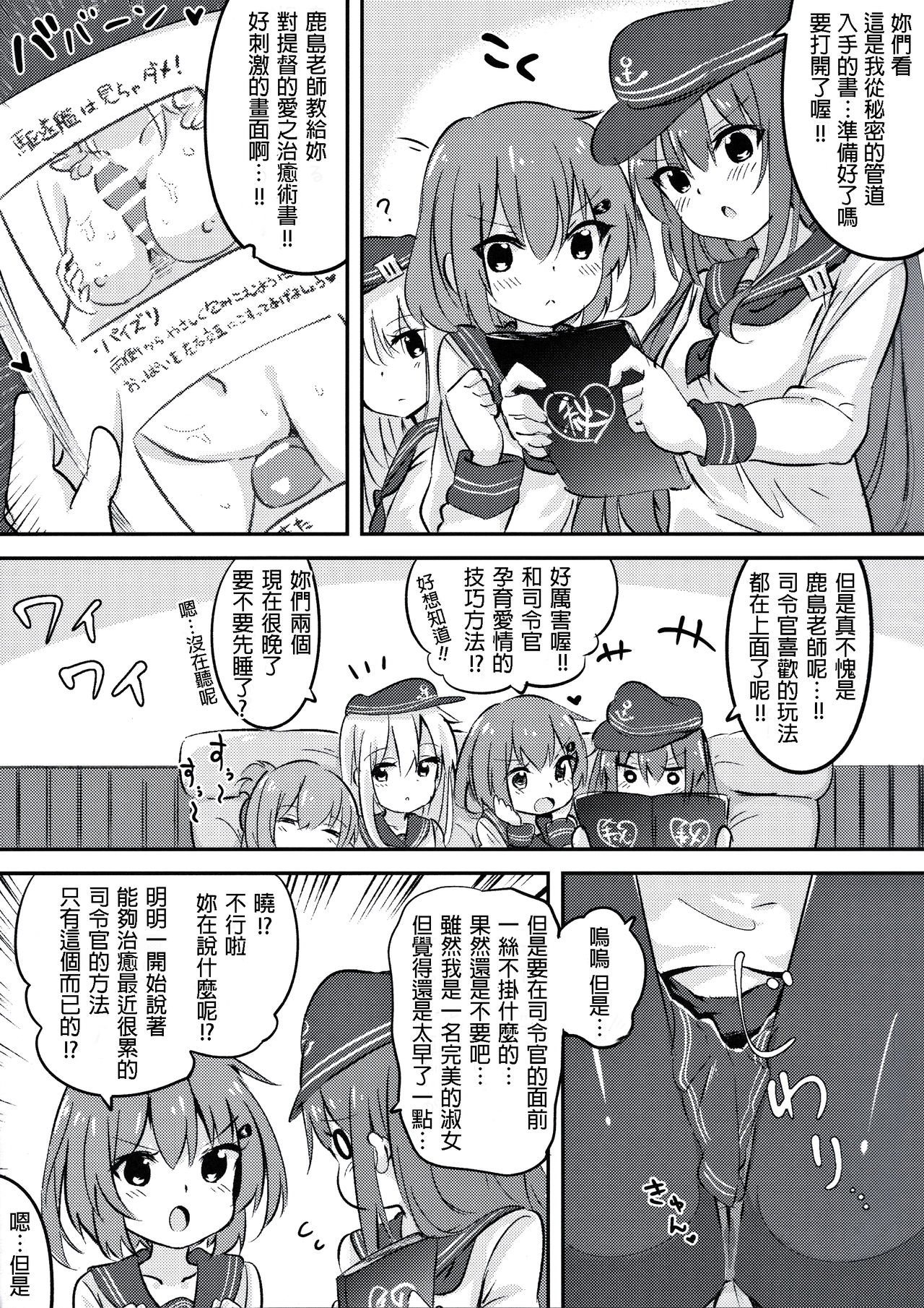 (C91) [ととていすと (すずきとと)] おかえりなさいっ しれーかん (艦隊これくしょん -艦これ-) [中国翻訳]