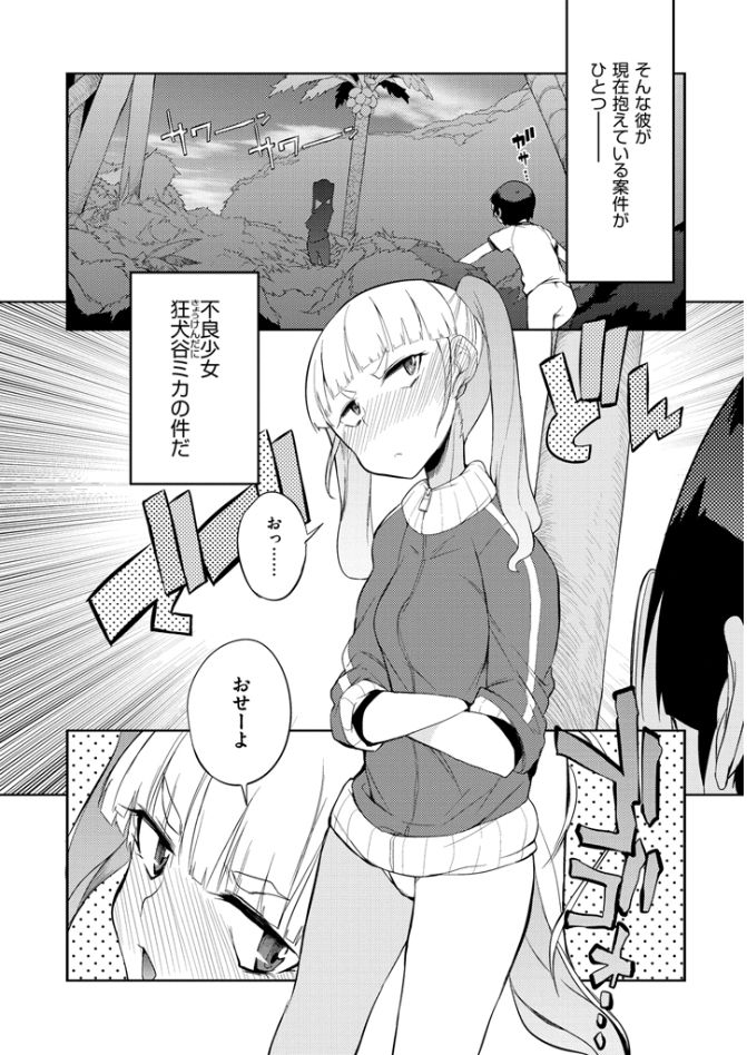 [F4U] 修学旅行99日目 [DL版]