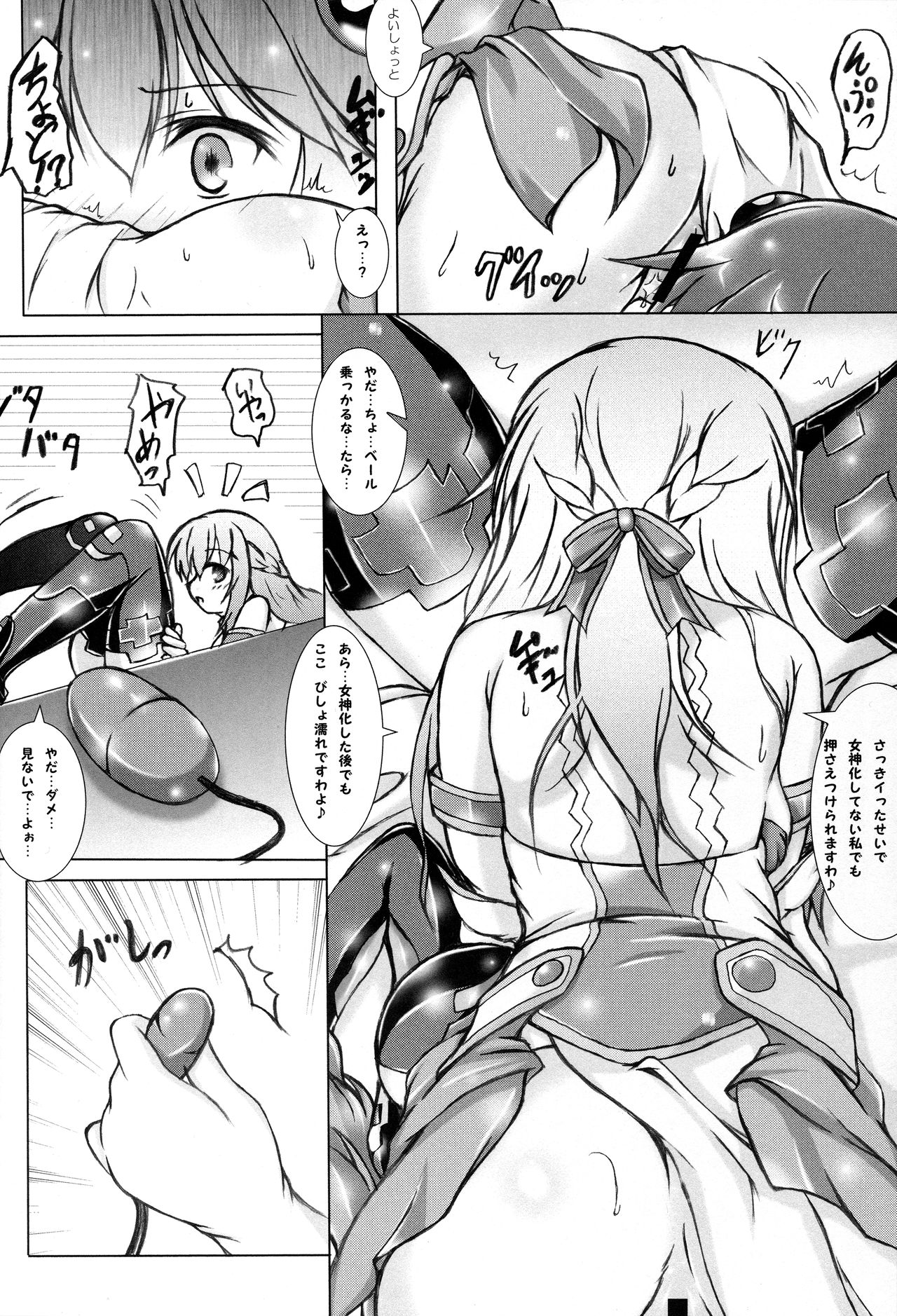 (C91) [はじまりとおわり (コリック)] Nepってハニー (超次元ゲイム ネプテューヌ)