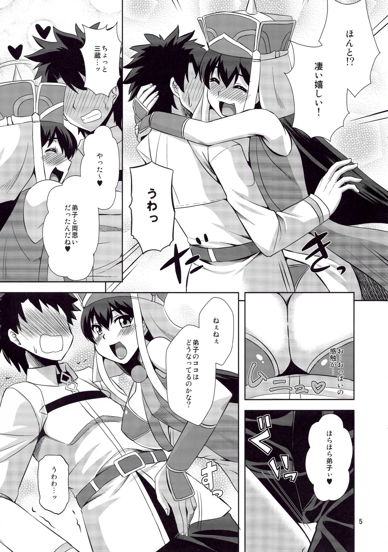 (C91) [Take Out (是露巣)] 三蔵ちゃんのお願い (Fate/Grand Order)