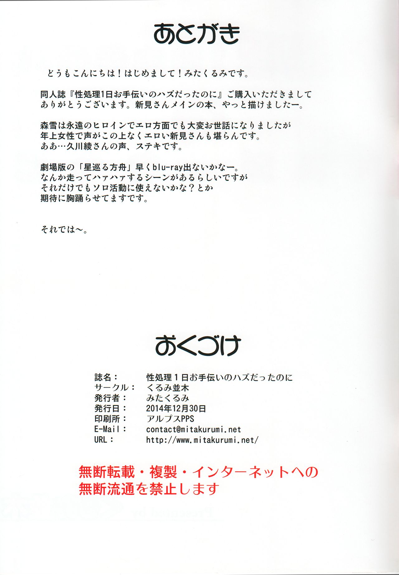 (C87) [くるみ並木 (みたくるみ)] 性処理1日お手伝いのハズだったのに (宇宙戦艦ヤマト2199)