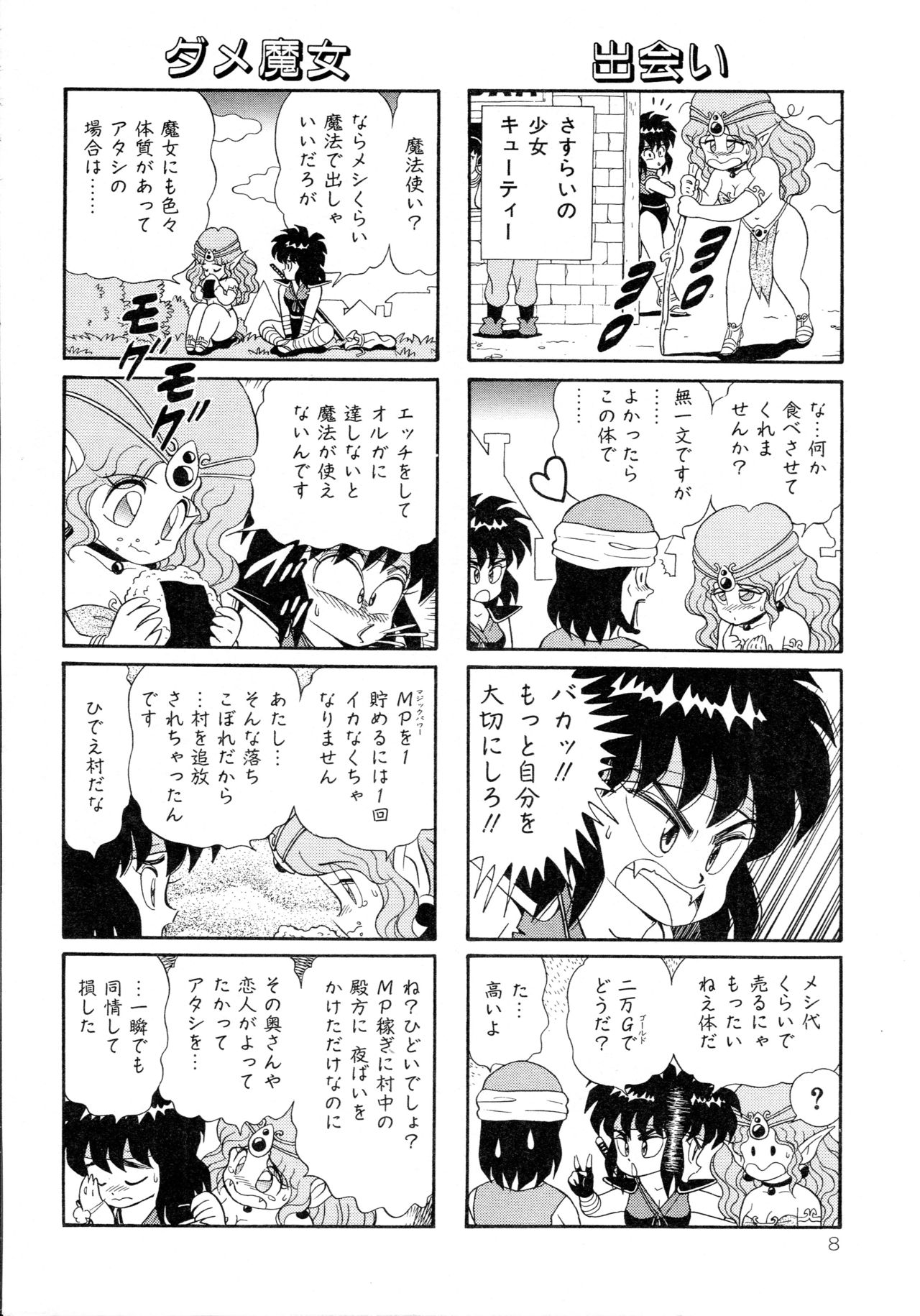 [やまぐちみゆき] みちづれ超女隊