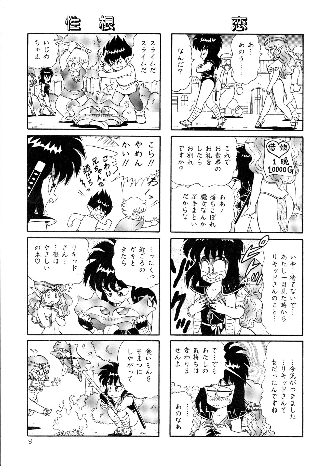 [やまぐちみゆき] みちづれ超女隊