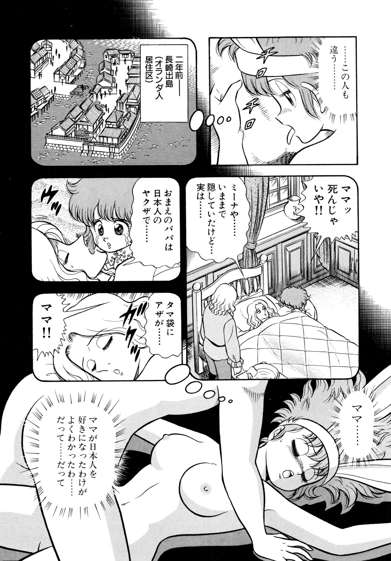 [やまぐちみゆき] みちづれ超女隊