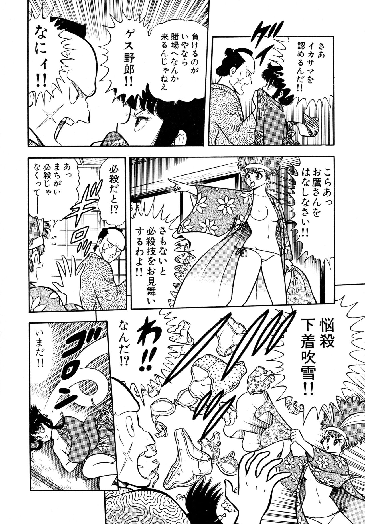 [やまぐちみゆき] みちづれ超女隊