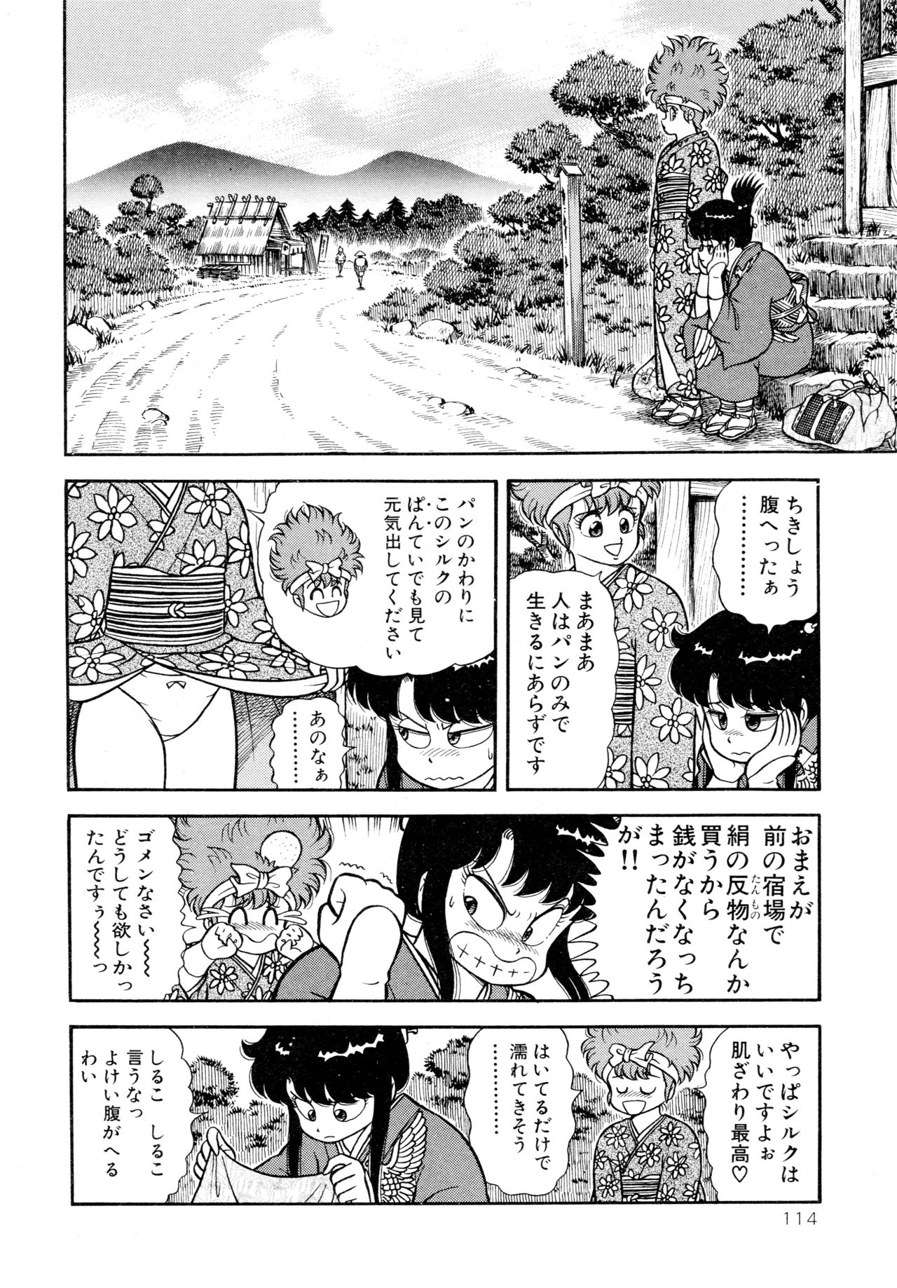 [やまぐちみゆき] みちづれ超女隊