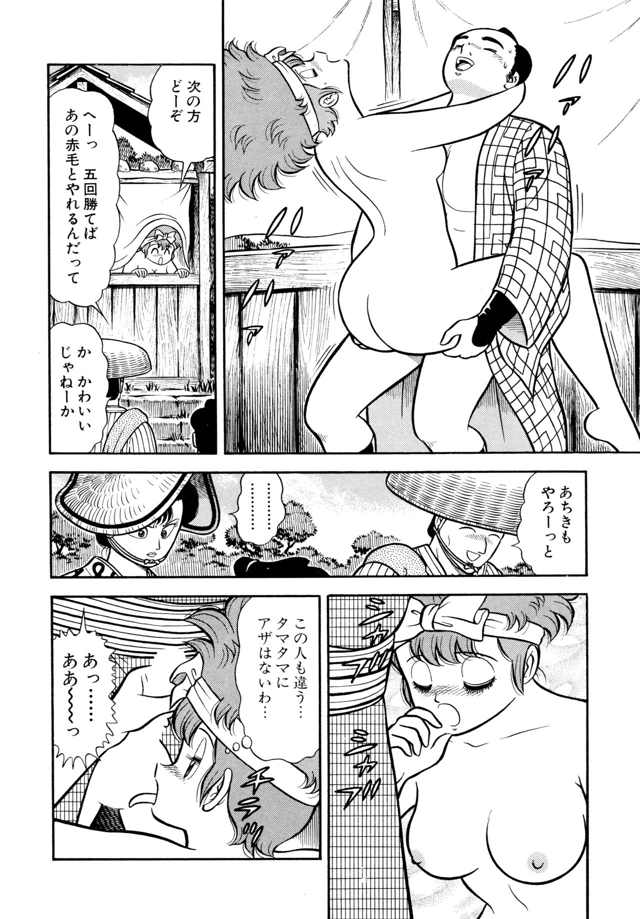 [やまぐちみゆき] みちづれ超女隊