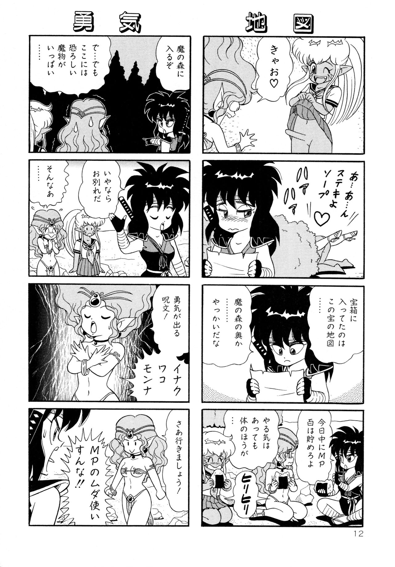 [やまぐちみゆき] みちづれ超女隊