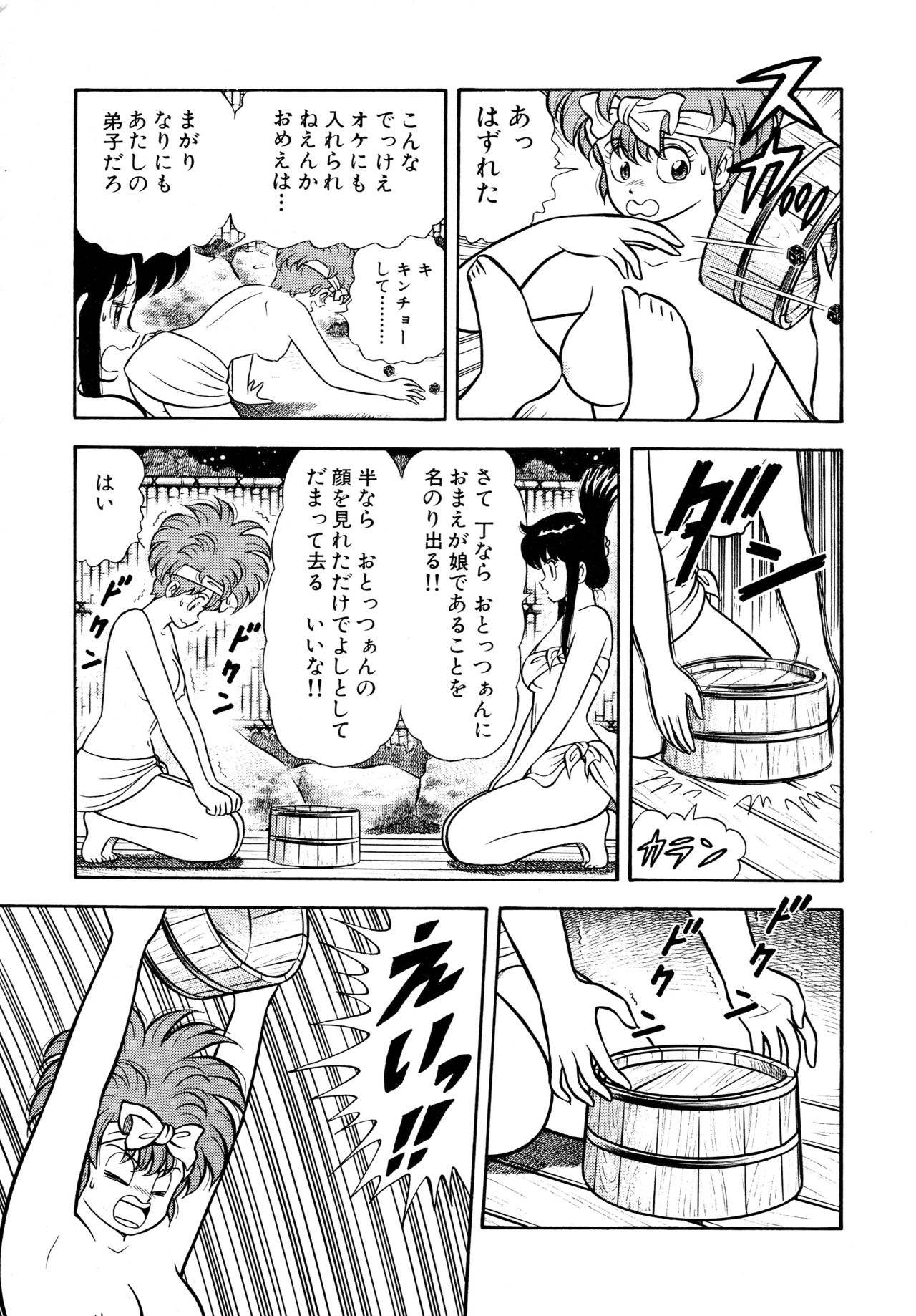 [やまぐちみゆき] みちづれ超女隊