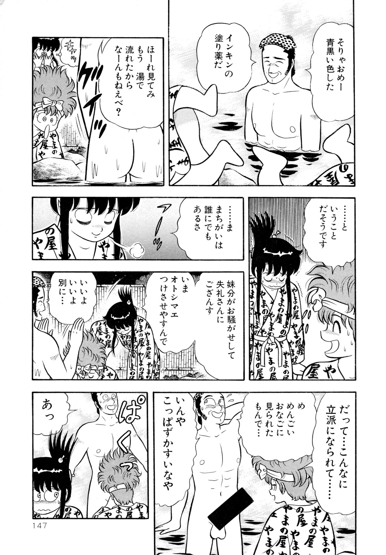 [やまぐちみゆき] みちづれ超女隊