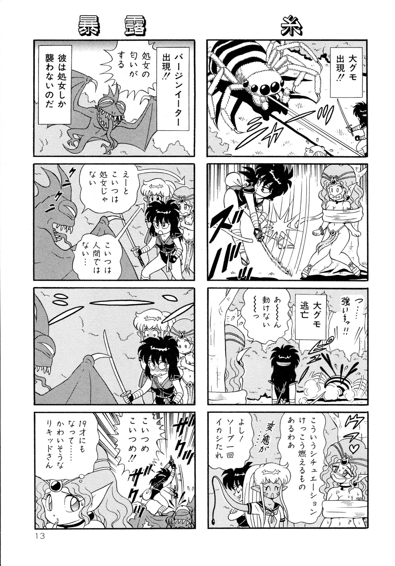 [やまぐちみゆき] みちづれ超女隊