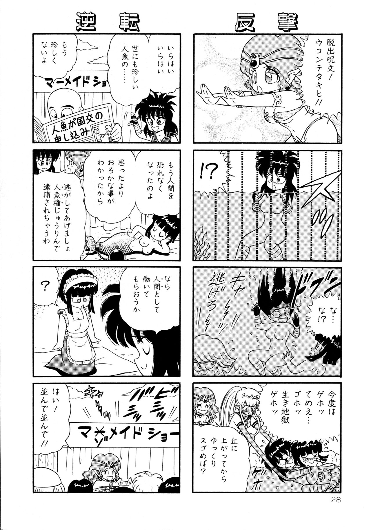 [やまぐちみゆき] みちづれ超女隊