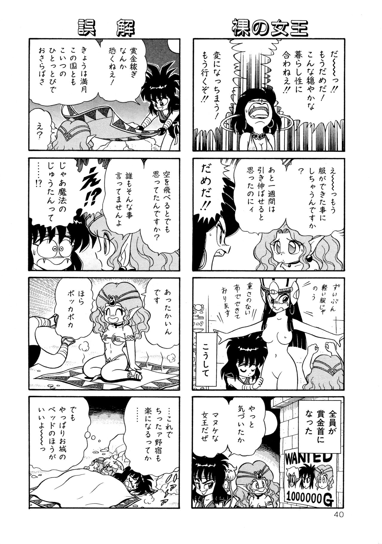 [やまぐちみゆき] みちづれ超女隊