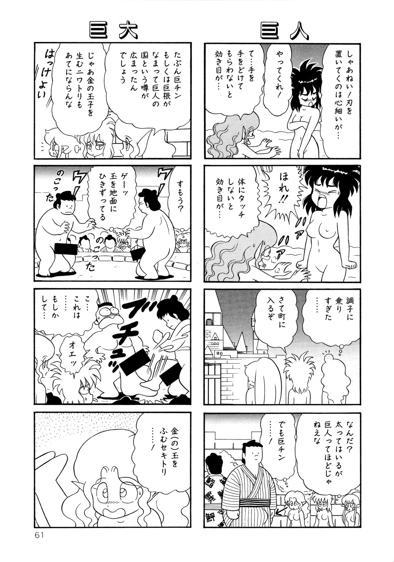 [やまぐちみゆき] みちづれ超女隊