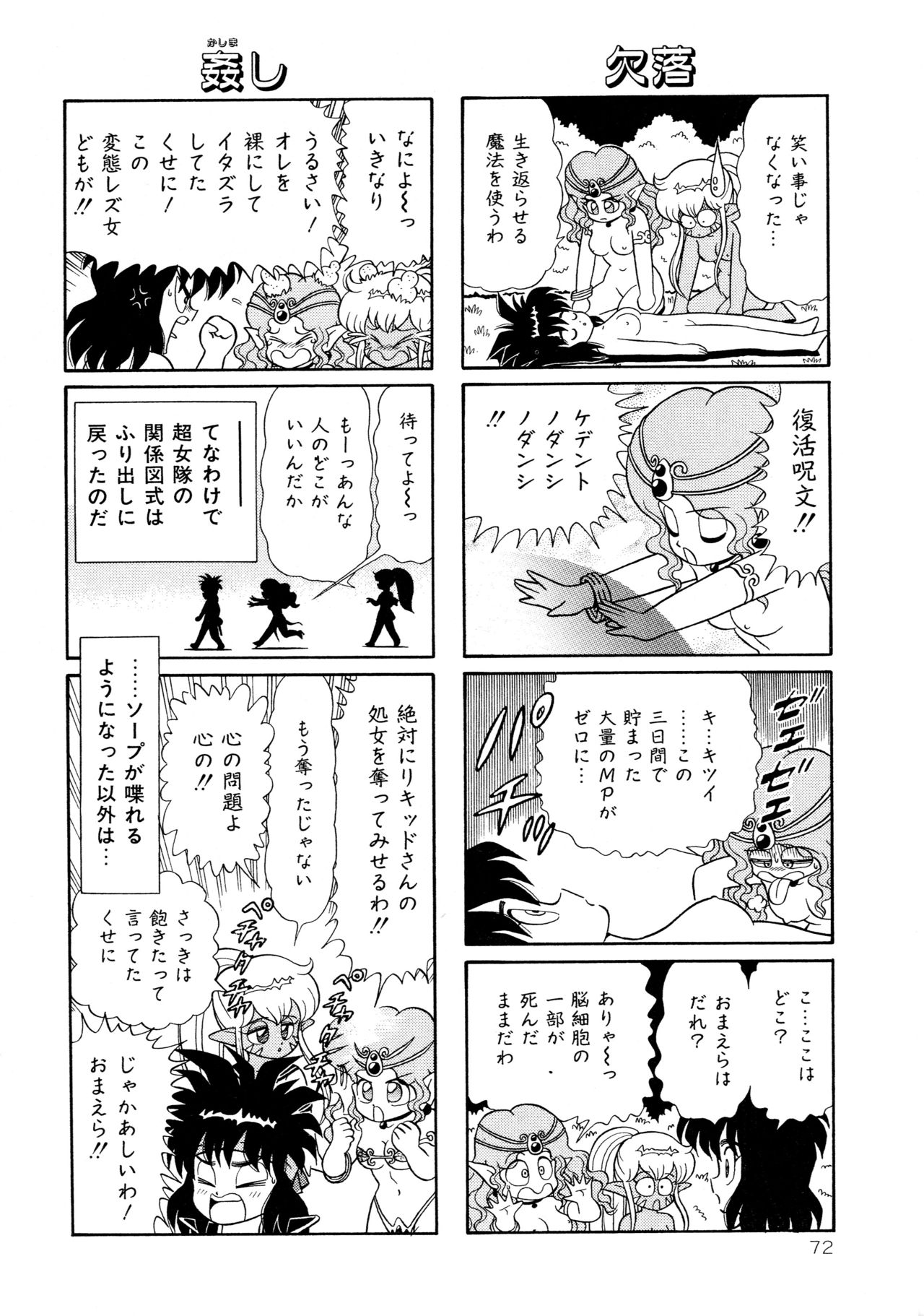 [やまぐちみゆき] みちづれ超女隊