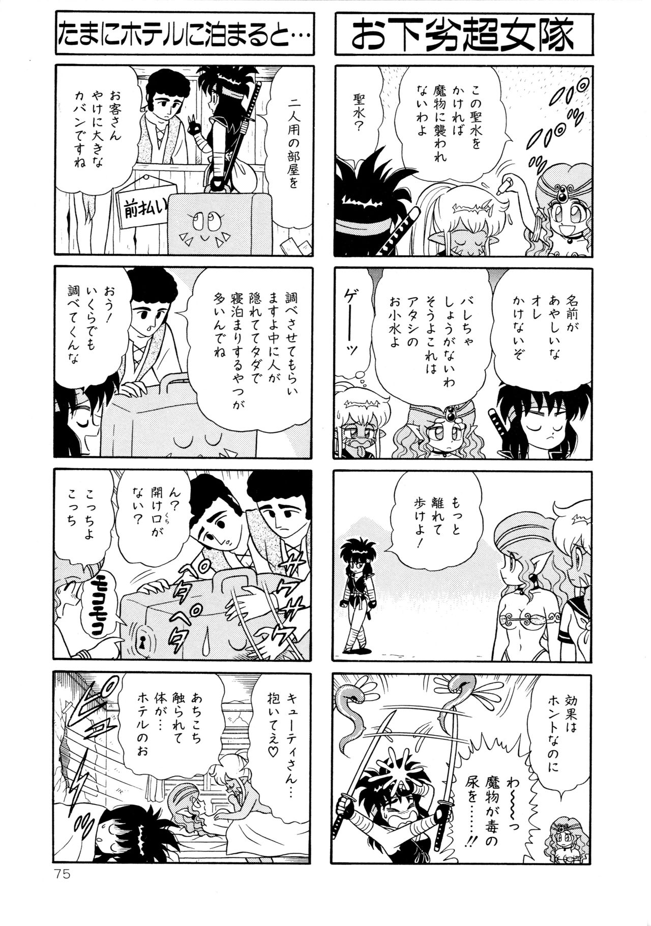 [やまぐちみゆき] みちづれ超女隊