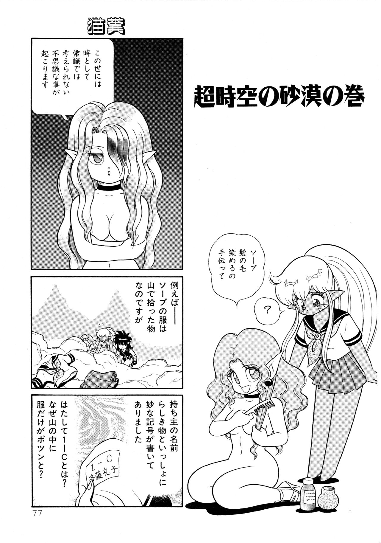 [やまぐちみゆき] みちづれ超女隊