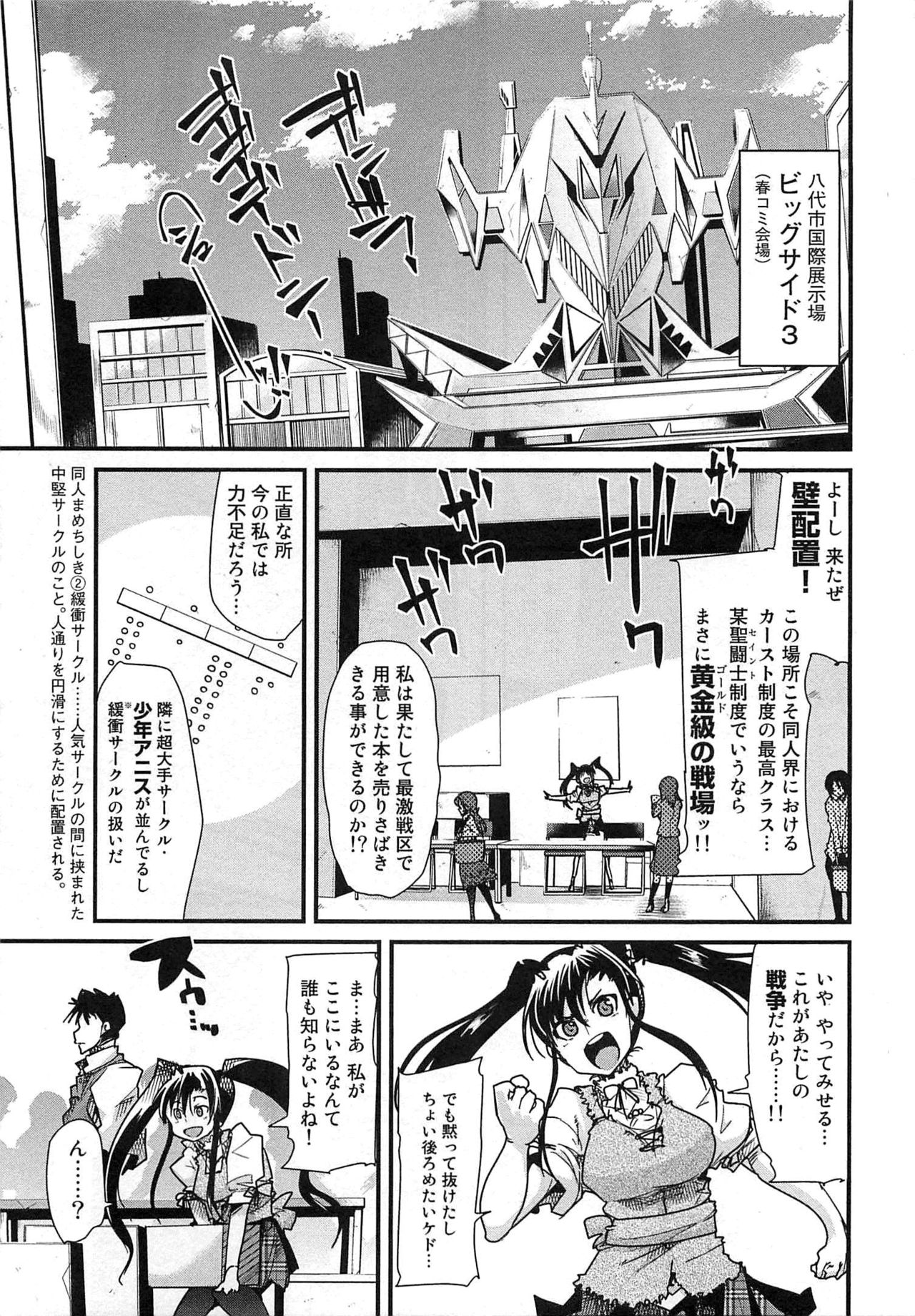 [内々けやき] しょたせん vol.3