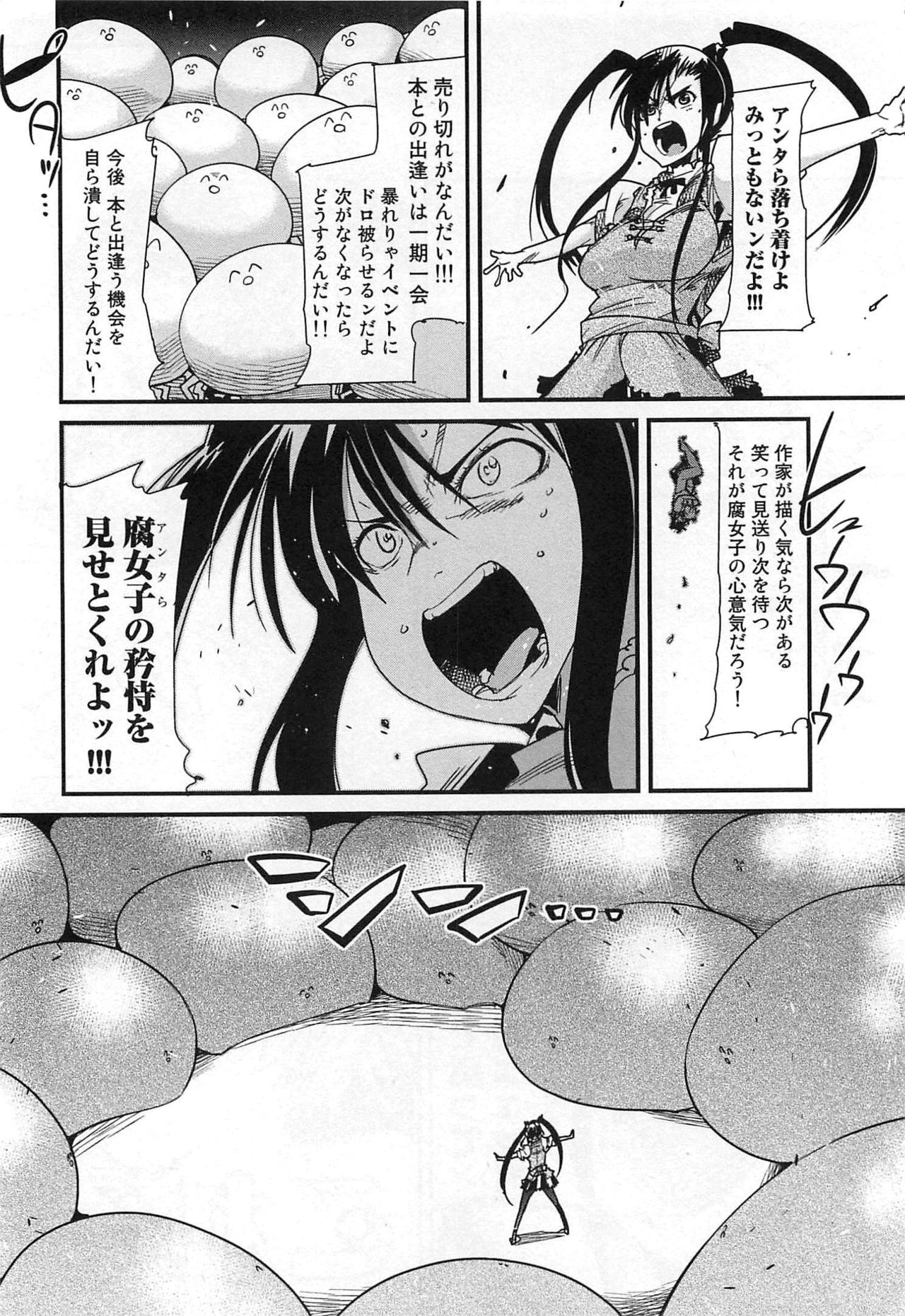 [内々けやき] しょたせん vol.3