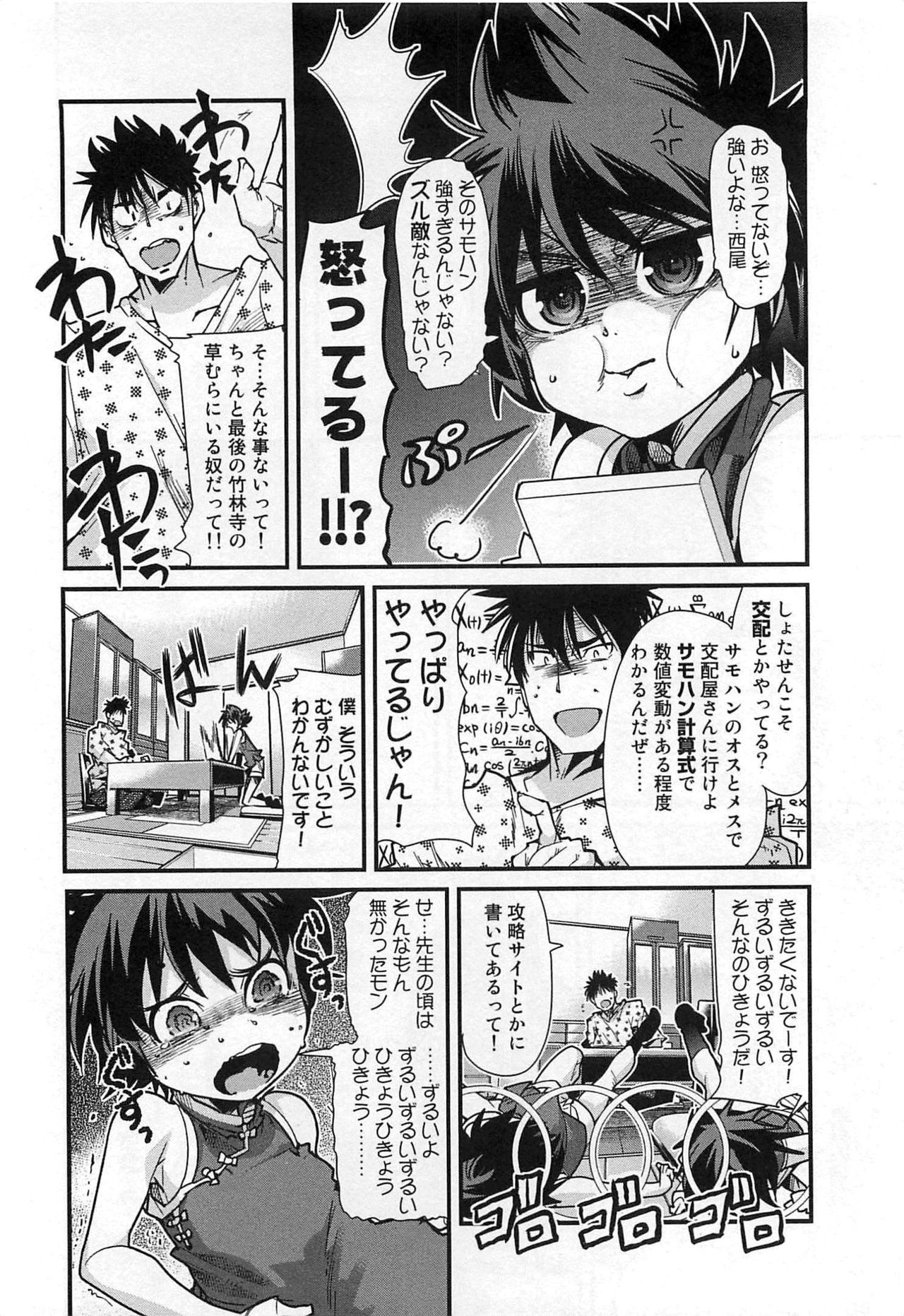 [内々けやき] しょたせん vol.3